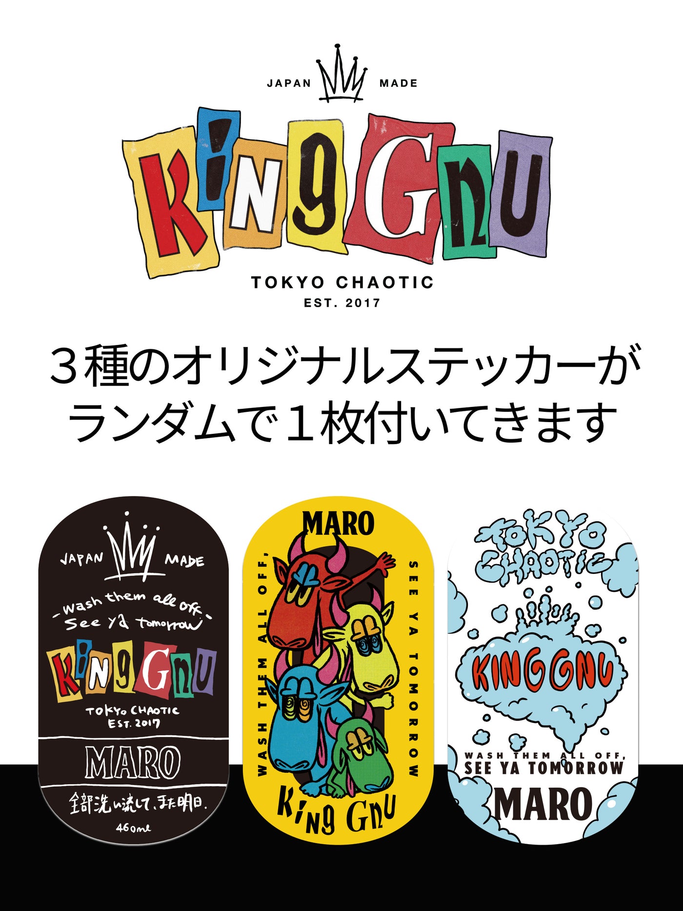 King Gnu × MAROのコラボステッカー2枚セット - 国内アーティスト