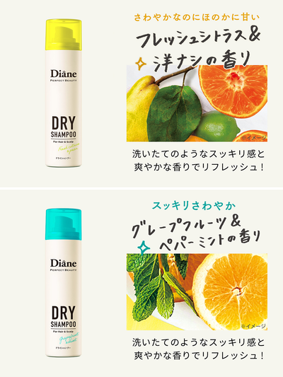 ドライシャンプー[水のいらないシャンプー] 2本セット ダイアン パーフェクトビューティー 95g×2