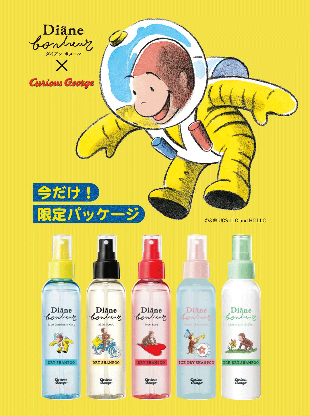 おさるのジョージコラボ】ドライシャンプー 微香 ダイアンボヌール