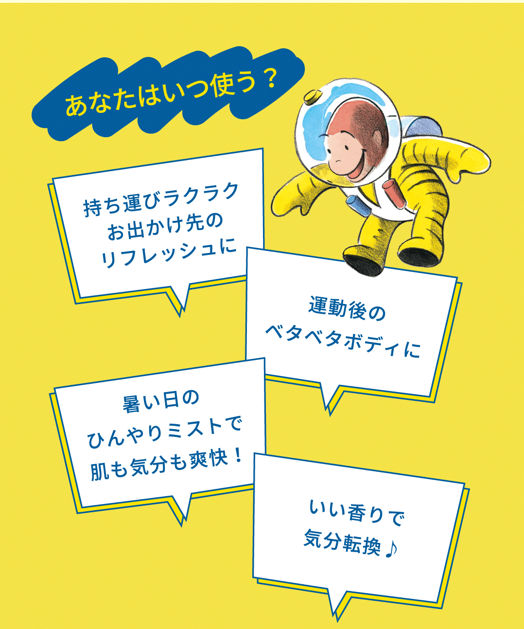 おさるのジョージコラボ】ドライシャンプー ブルージャスミン＆ミント
