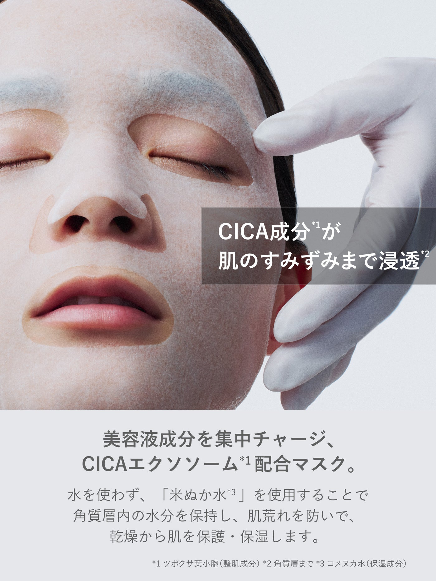 ダーマンプルマスク CICAエクソソーム ×アゼライン酸  SHIMBI METHOD