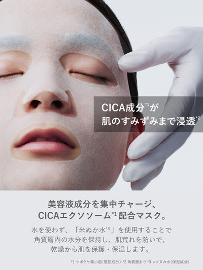 ダーマンプルマスク CICAエクソソーム ×アゼライン酸  SHIMBI METHOD