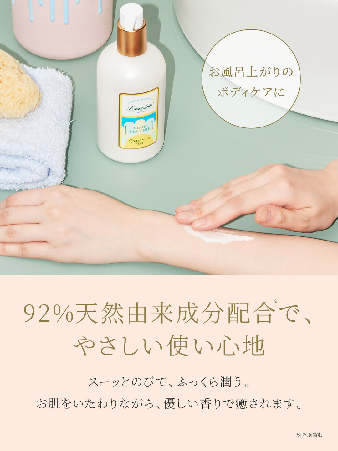 TEA アロマティック ボディミルク ウーロンティーの香り 320ML ランドリン