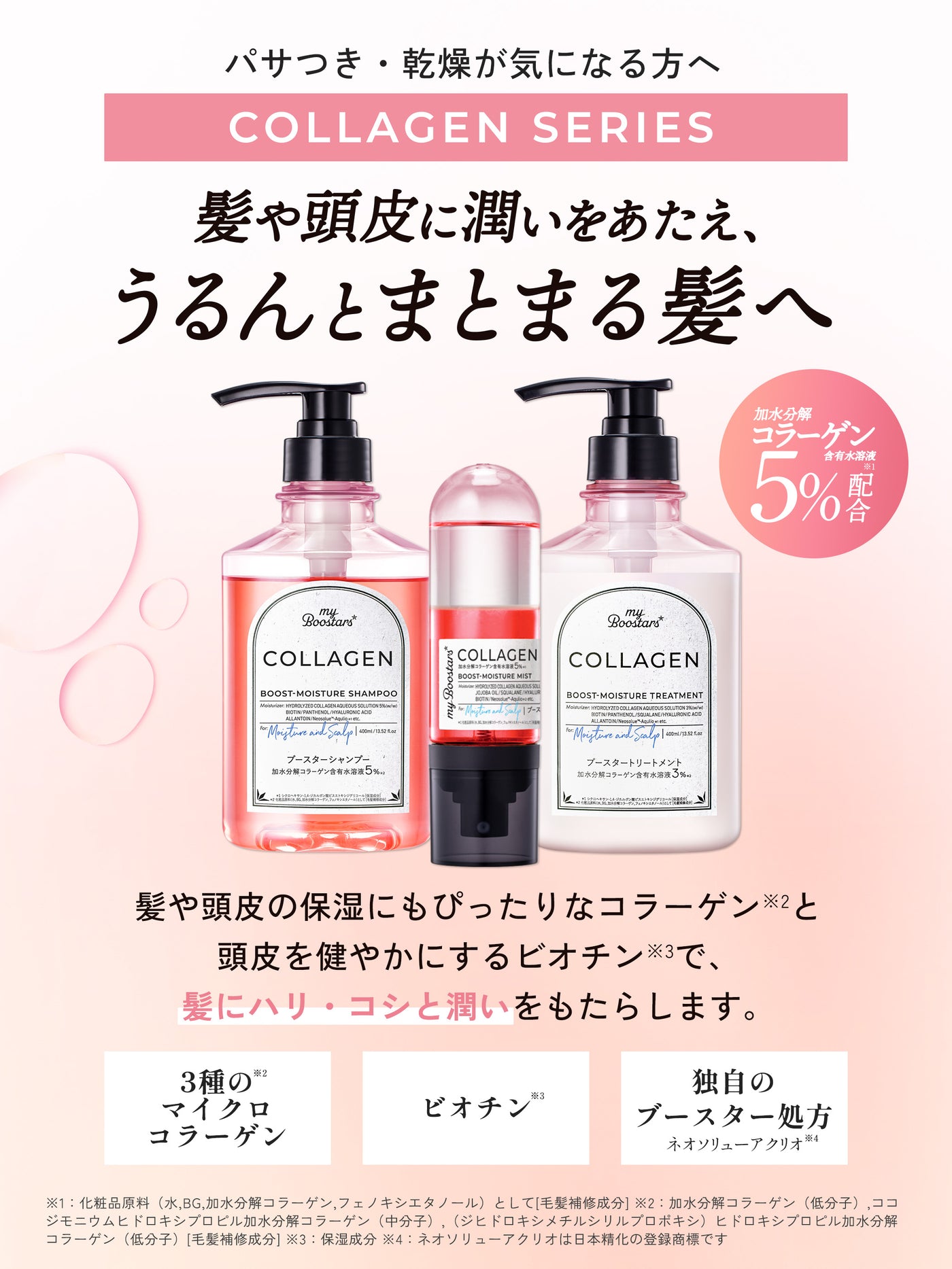 コラーゲン ブースター シャンプー [モイスチャー＆スカルプ] ベルガモットアロマの香り マイブースターズ 400mL