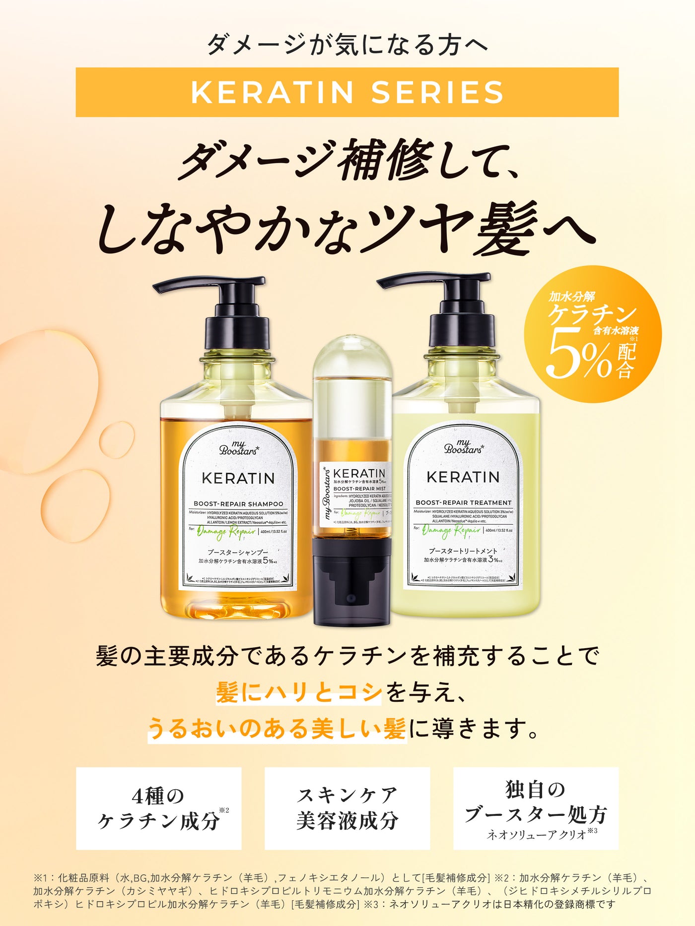 ケラチン ブースター シャンプー [ダメージリペア] シトラスサボンの香り 詰替 マイブースターズ 350mL