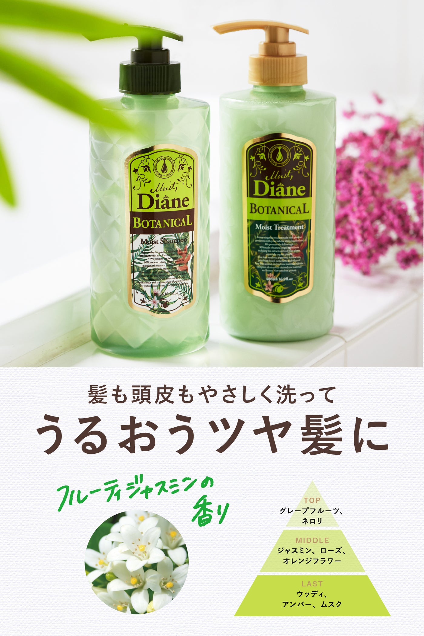 トリートメント [頭皮潤す] フルーティジャスミンの香り ダイアンボタニカル モイスト 480mL