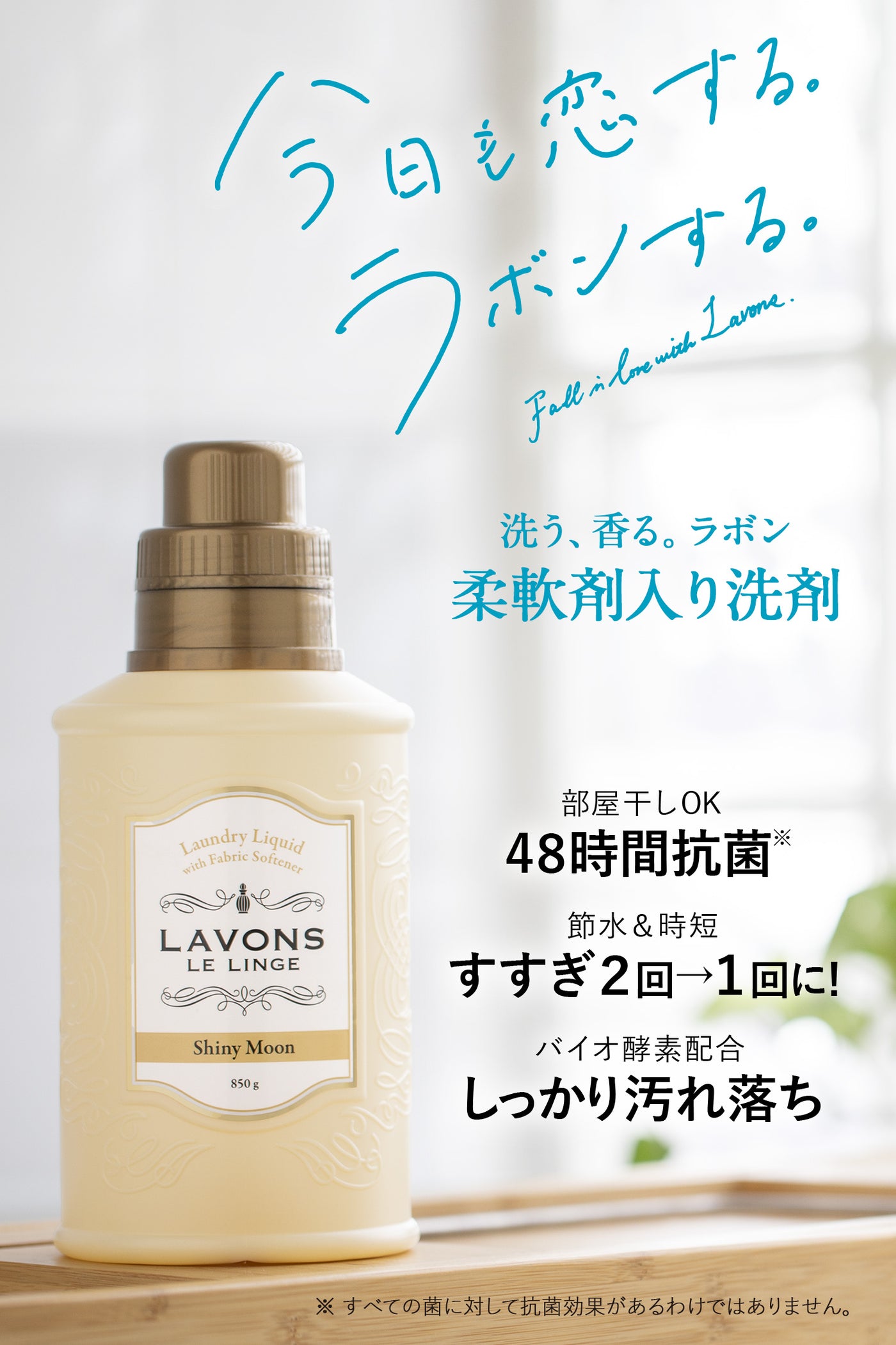 柔軟剤洗剤 詰替 3倍大容量 シャイニームーン ラボン 2250G