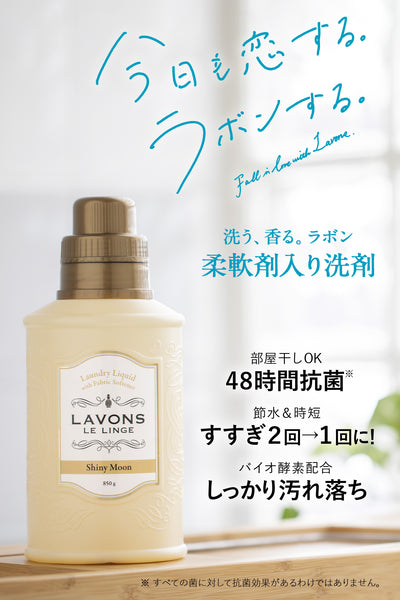 柔軟剤洗剤 2倍 詰替 シャイニームーン ラボン 1500g