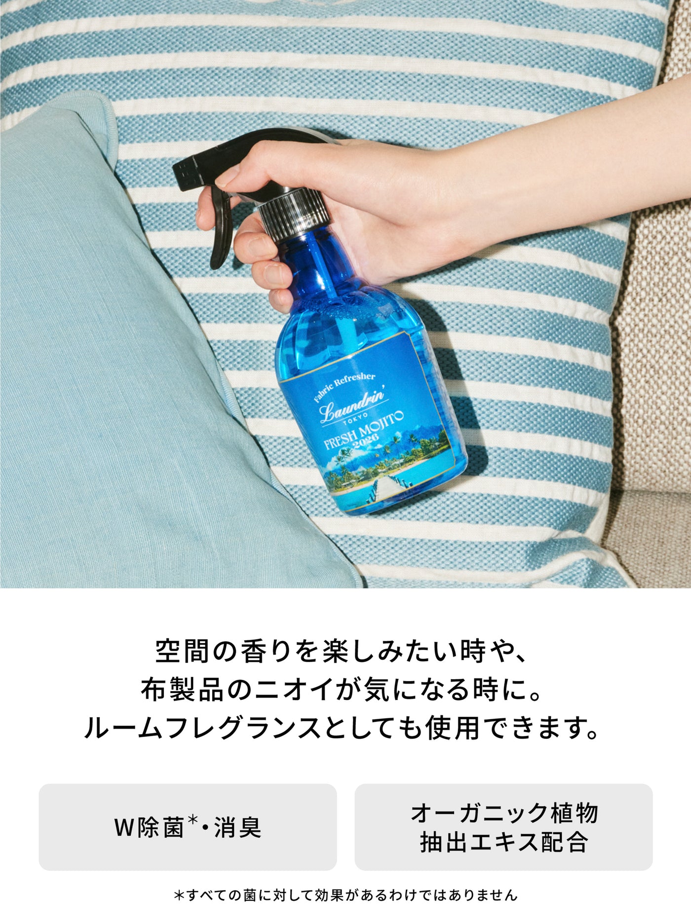 ファブリックミスト フレッシュモヒートの香り2026 ランドリン 370mL