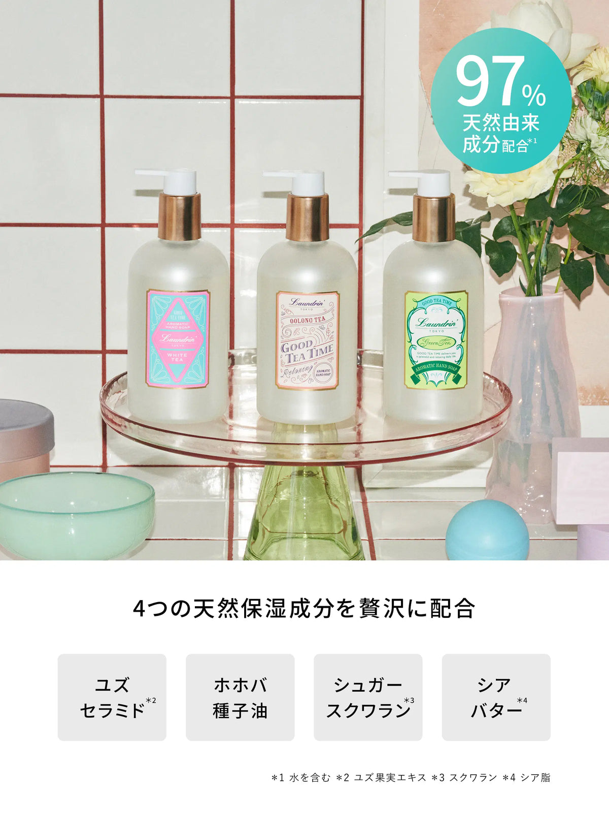 TEA アロマティックハンドソープ ホワイトティーの香り ランドリン 320ml