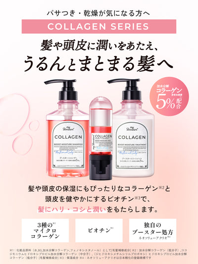 コラーゲン ブースター トリートメント [モイスチャー＆スカルプ] ベルガモットアロマの香り 詰替 マイブースターズ 350mL