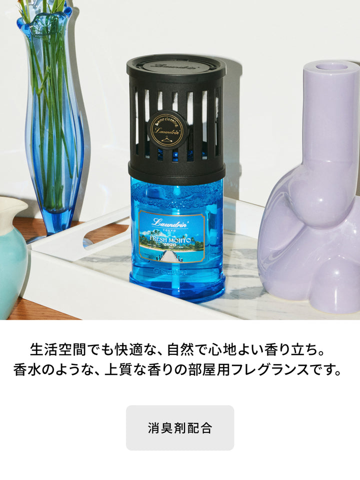 部屋用フレグランス フレッシュモヒートの香り2026 ランドリン 220mL