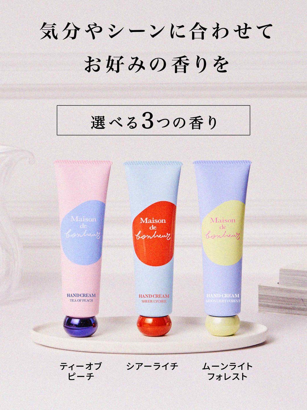 ハンドクリーム ティームーンライトフォレストの香り メゾン ド ボヌール 50G