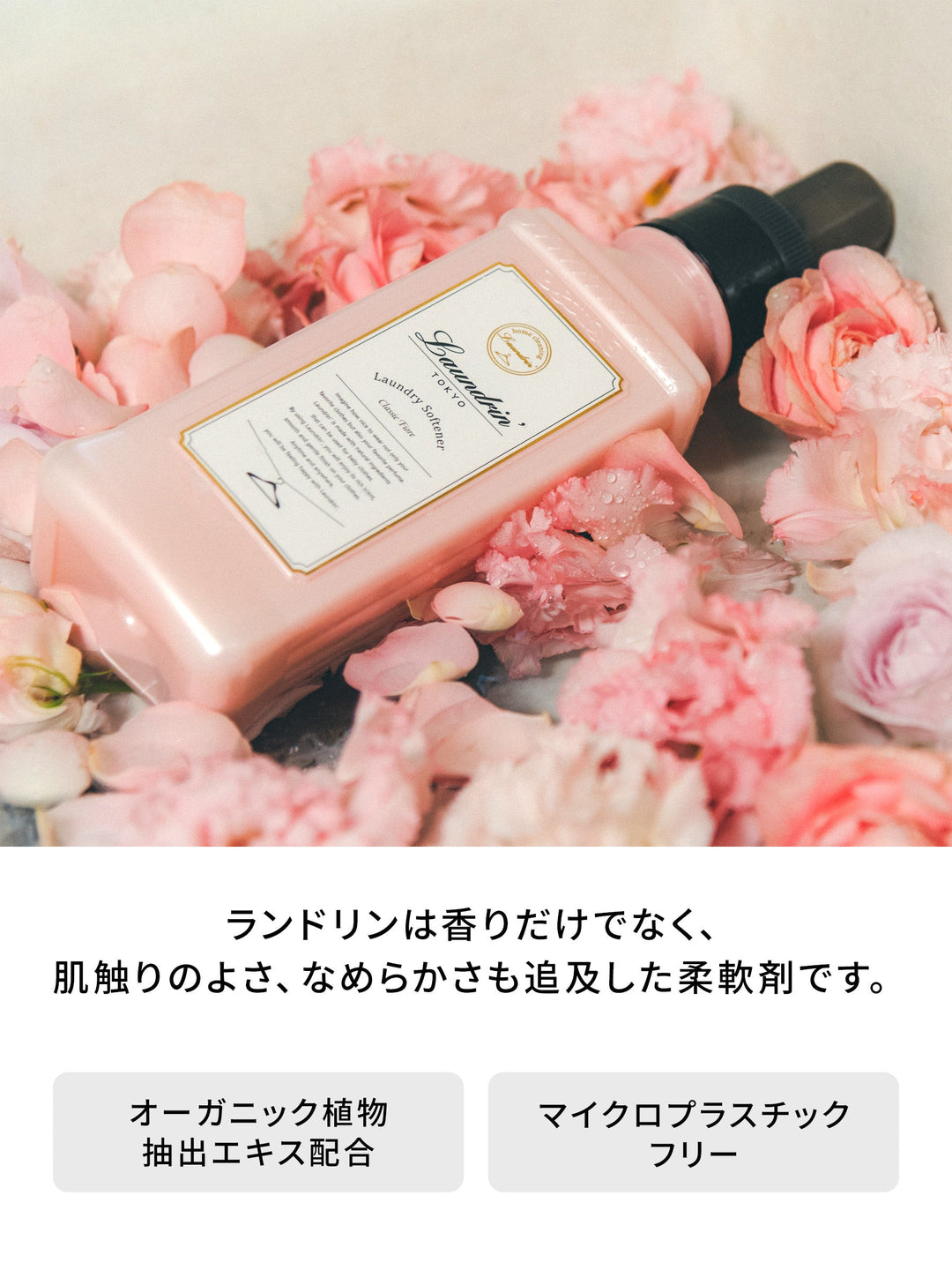 柔軟剤 クラシックフィオーレ ランドリン 600mL - NatureLab Store