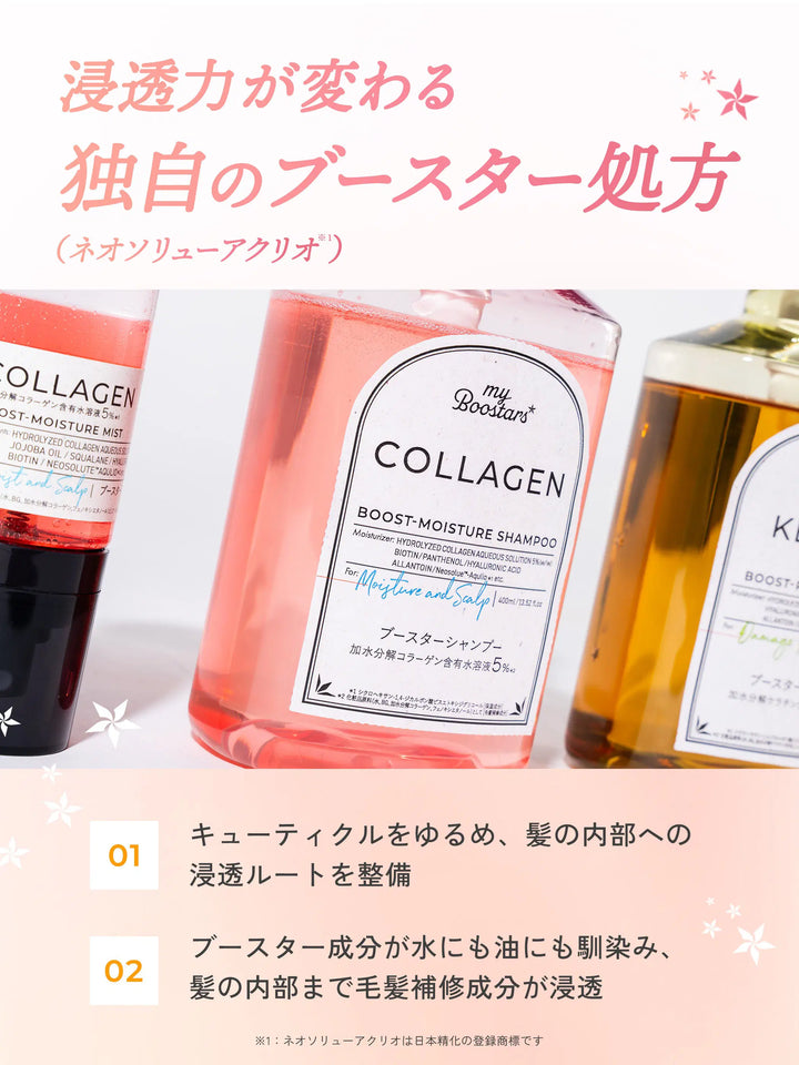 マイブースターズ コラーゲン セット コラーゲン ブースター [モイスチャー＆スカルプ] 3点セット
