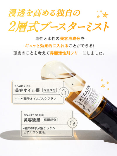 ケラチン ブースター ミスト [ダメージリペア] シトラスサボンの香り マイブースターズ 90mL