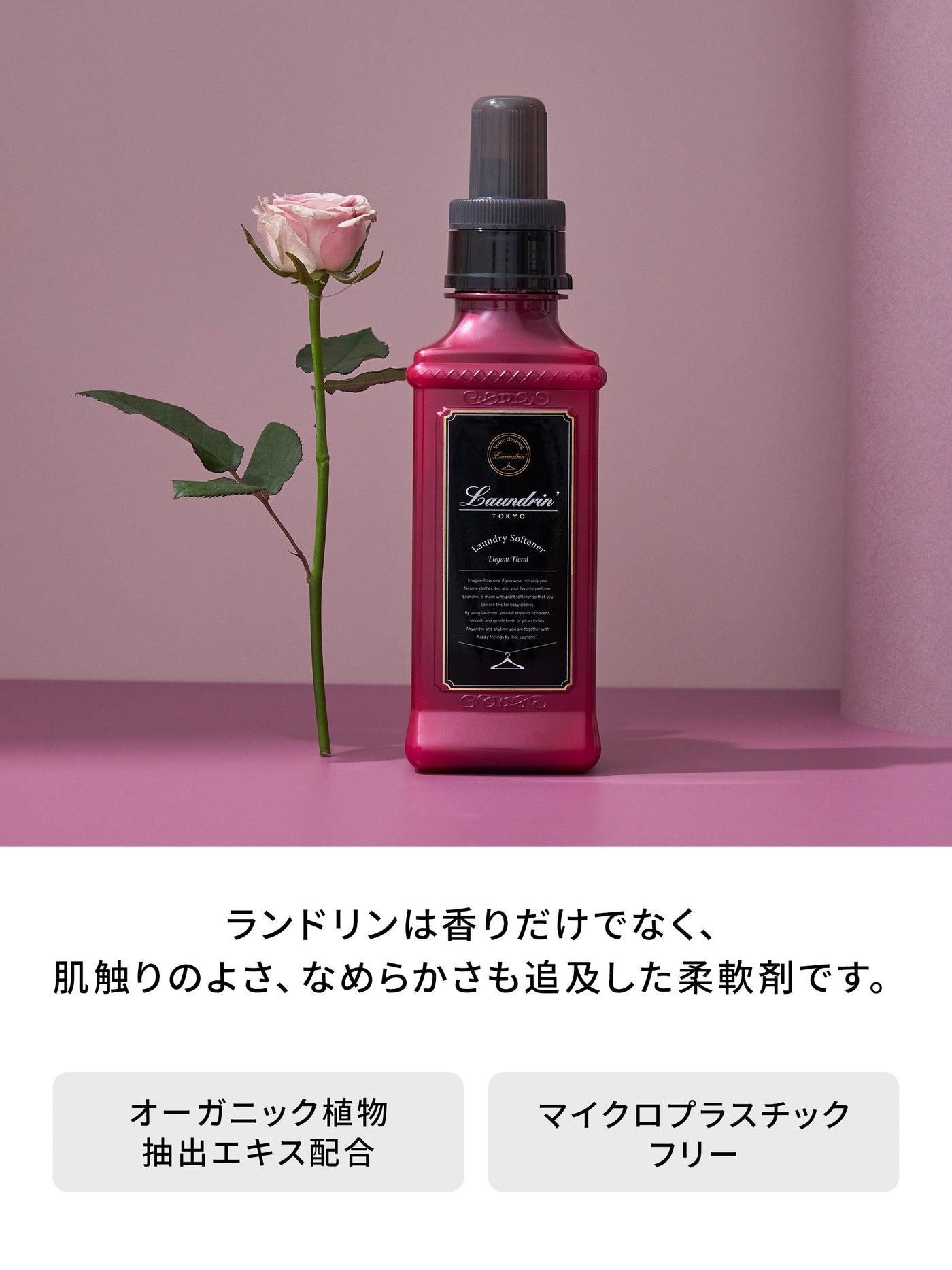 柔軟剤 3倍 詰替 エレガントフローラル ランドリン 1440mL - NatureLab