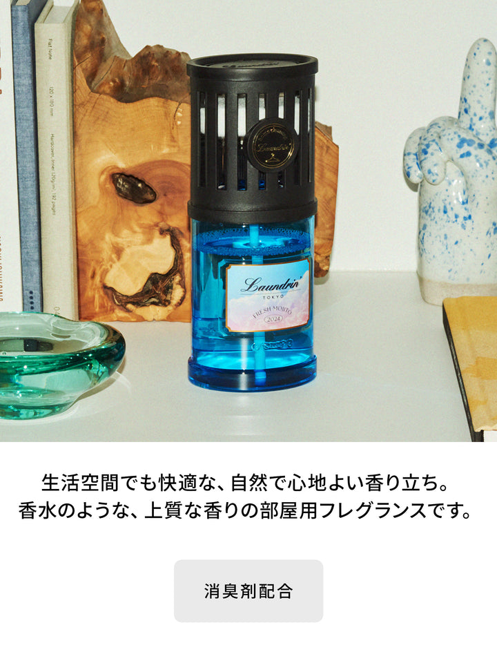 部屋用フレグランス フレッシュモヒートの香り2024 ランドリン 220mL - NatureLab Store