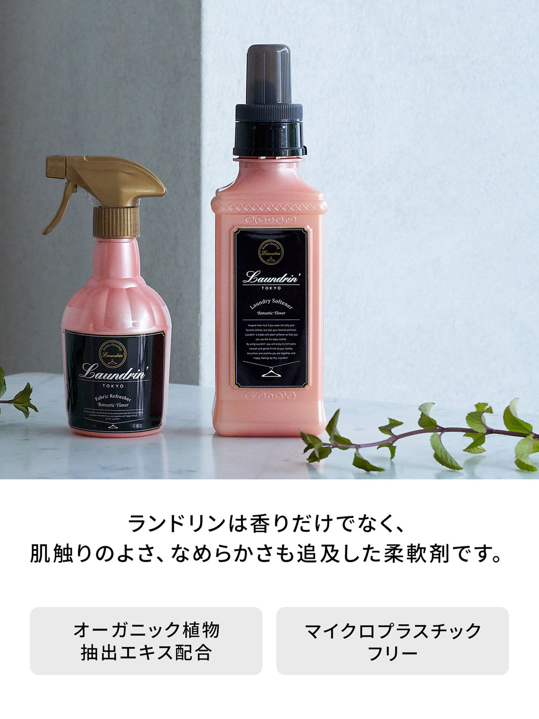 柔軟剤 詰替 ロマンティックフラワー ランドリン 480mL - NatureLab