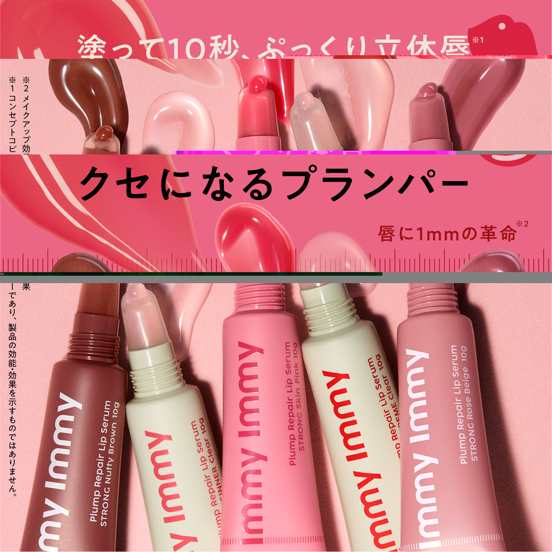 プランプリペア リップセラム ストロング ノアール プリズム immy immy 10G 【メール便・送料無料】