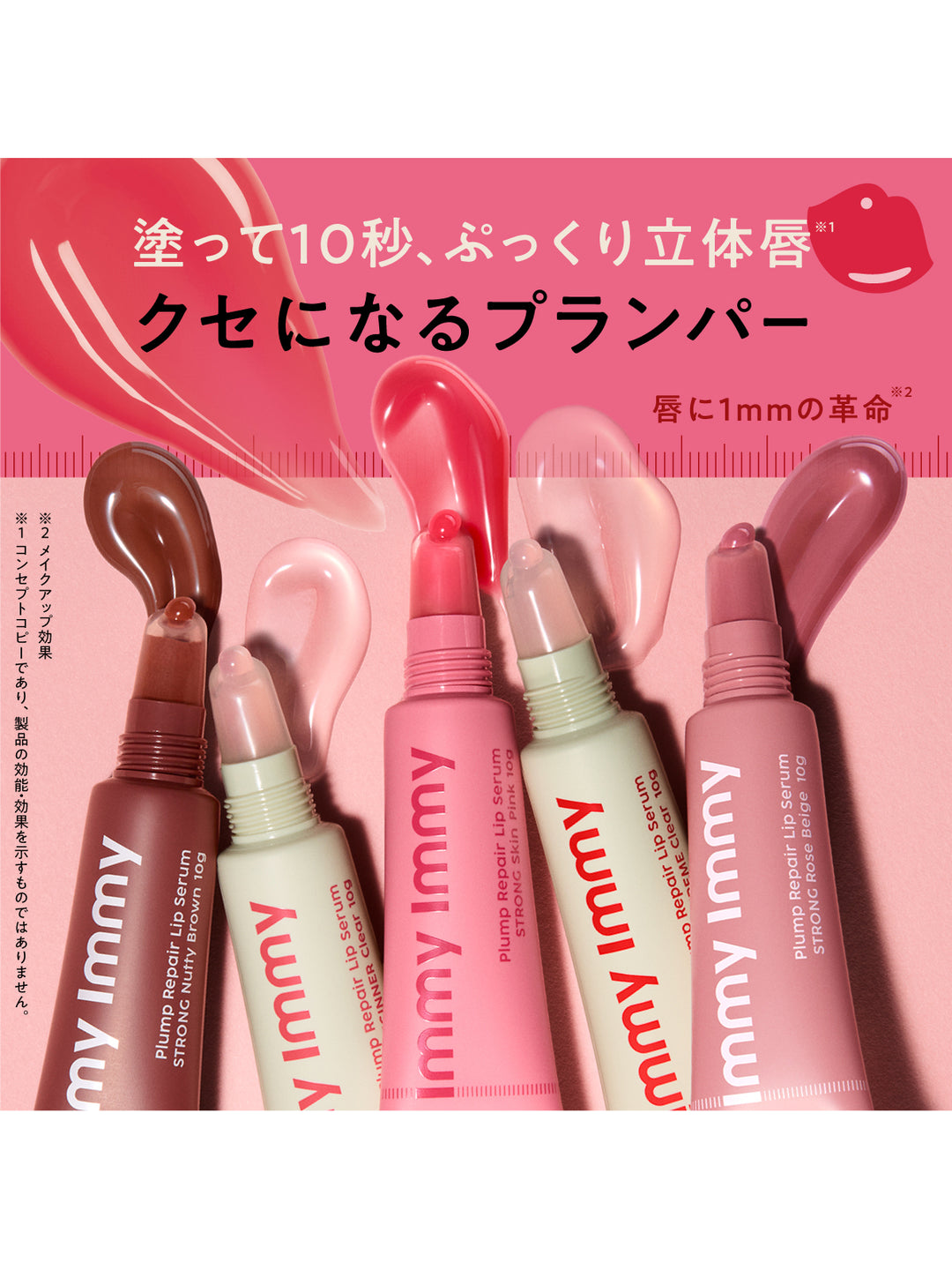 プランプリペア リップセラム ストロング グラスレッド immy immy 10G