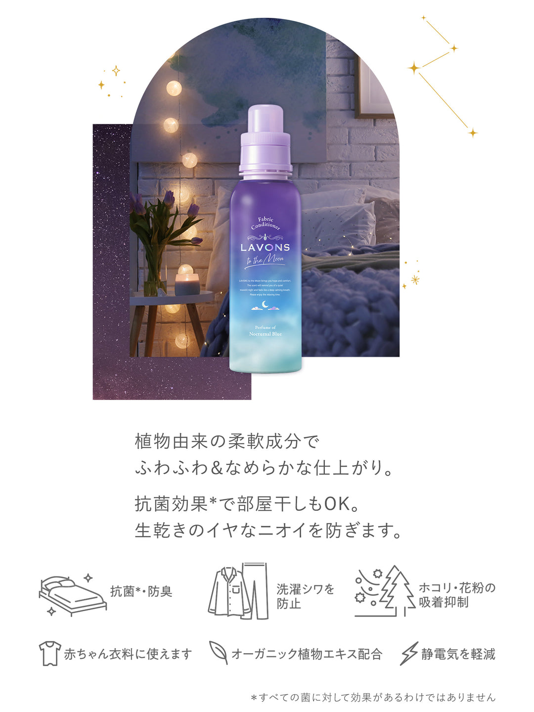 柔軟剤 ノクターナルブルーの香り ラボン to the Moon（トゥザムーン）500mL - NatureLab Store