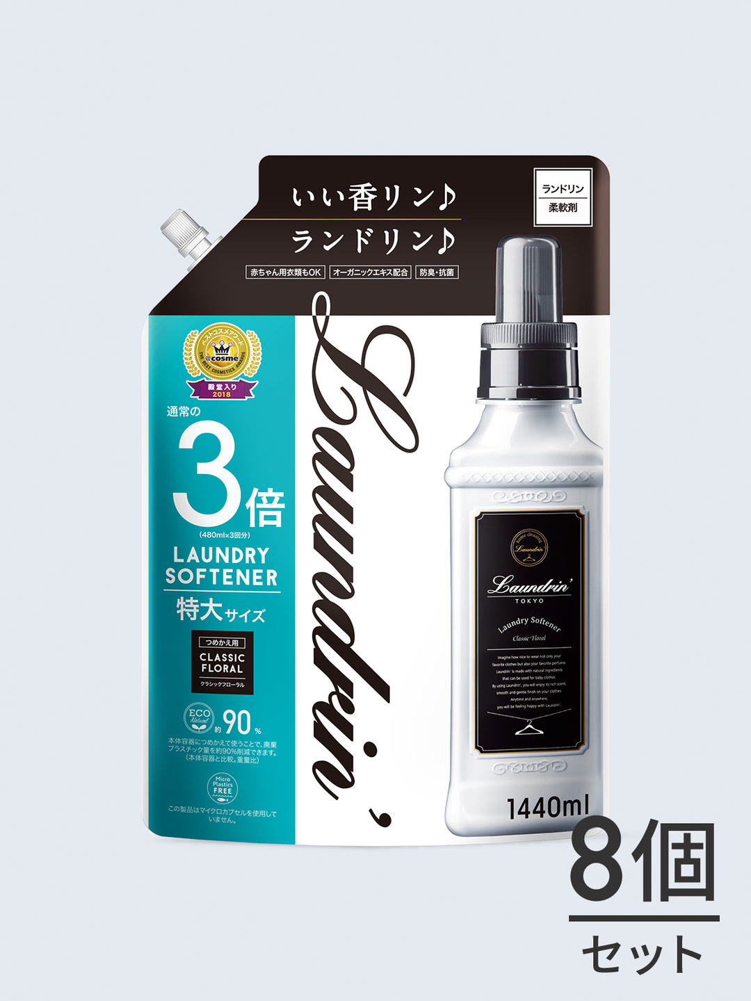 【送料無料】柔軟剤 3倍 詰替セット ランドリン ケース販売