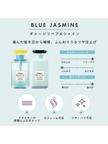 トリートメント [ダメージリペア＆シャイン] ブルージャスミンの香り
