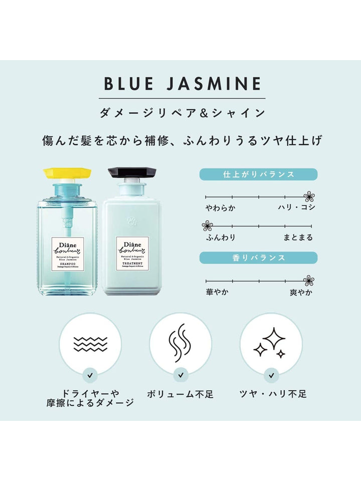 トリートメント [ダメージリペア＆シャイン] ブルージャスミンの香り