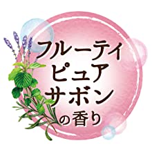 フルーティピュアサボンの香り
