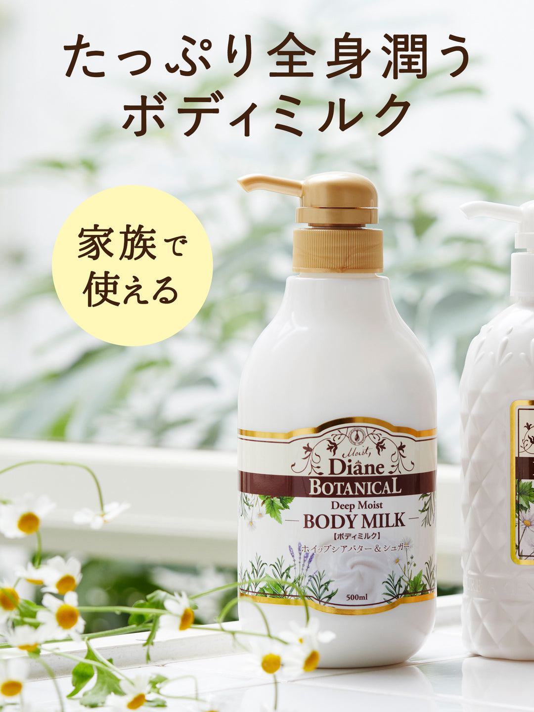 ダイアンボタニカル ボディミルク [ハニーオランジュの香り] ディープモイスト (500ml)
