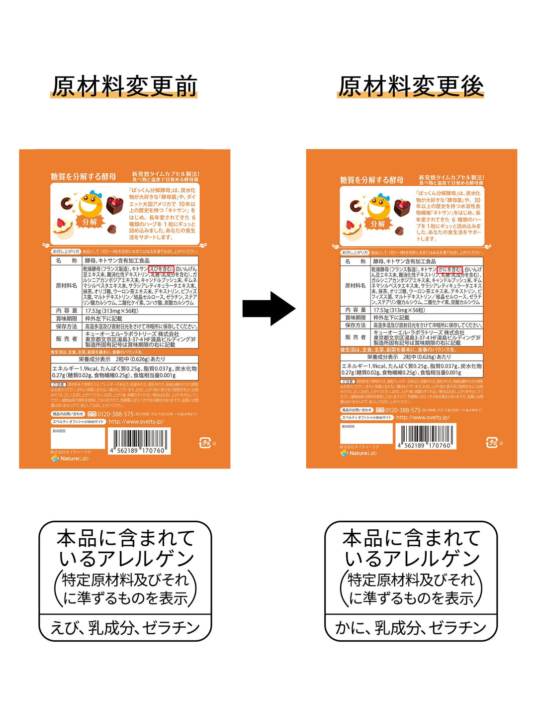 ネイチャーラボ ぱっくん分解酵母 45日分 4袋セット サプリメント ぱっくん分解酵母 スベルティ 56粒 - NatureLab Store