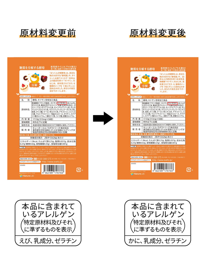 サプリメント ぱっくん分解酵母 スベルティ 56粒 - NatureLab Store