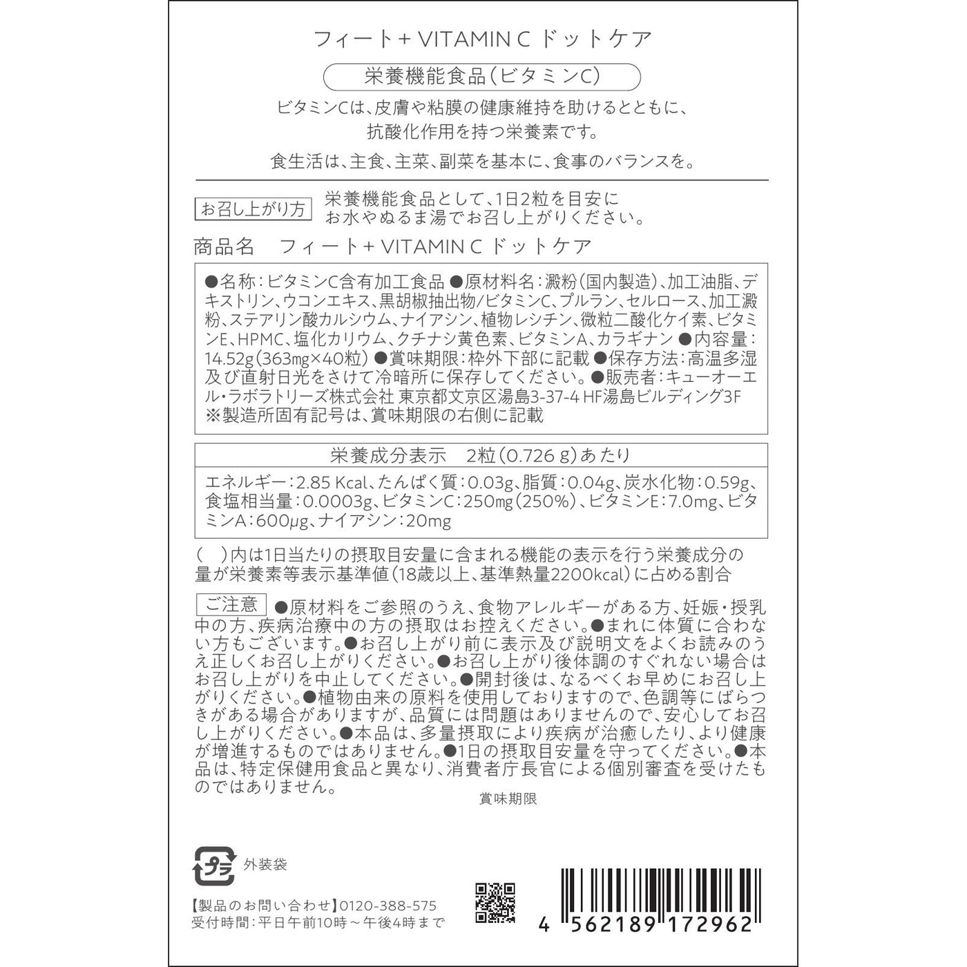 【メール便・送料無料】フィート+ VITAMIN C ドットケア【栄養機能食品 (ビタミンC)】 40粒 feat.