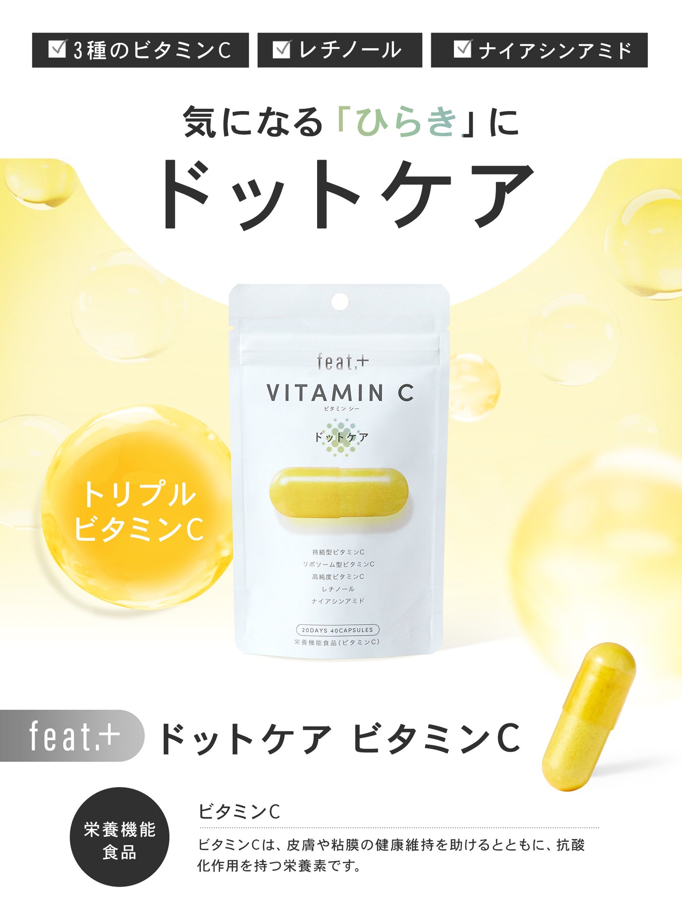 フィート+ VITAMIN C ドットケア【栄養機能食品 (ビタミンC)】 40粒 feat. NatureLab Store