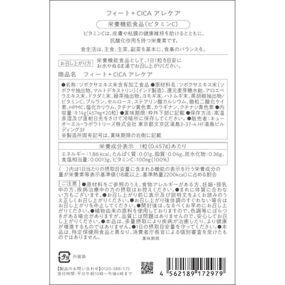 【メール便・送料無料】フィート+ CICA アレケア【栄養機能食品 (ビタミンC)】20粒  feat.