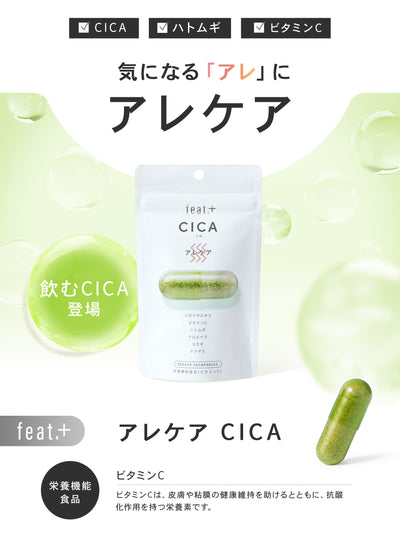 【メール便・送料無料】フィート+ CICA アレケア【栄養機能食品 (ビタミンC)】20粒  feat.