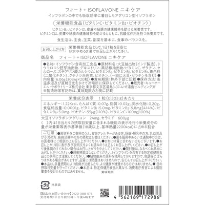 【メール便・送料無料】フィート+ ISOFLAVONE ニキケア【栄養機能食品 (ビタミンC・ビタミンB2・ビオチン)】20粒 feat.