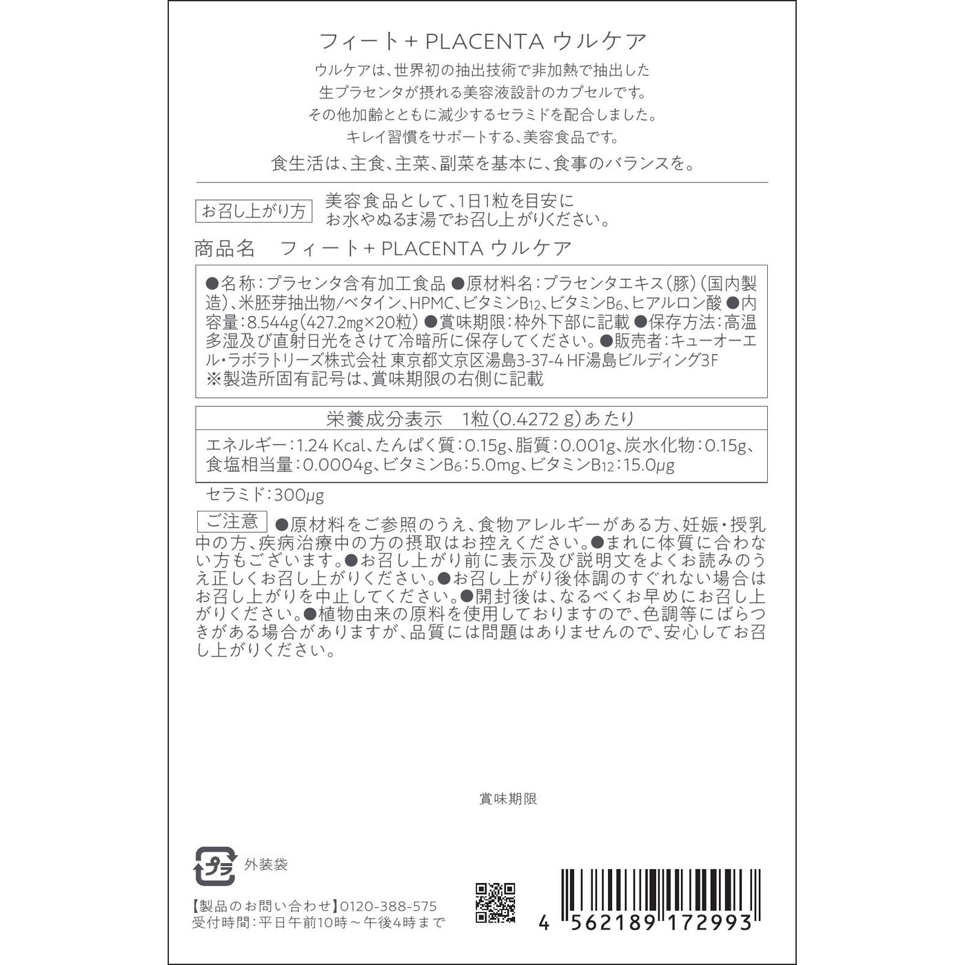 【メール便・送料無料】フィート+ PLACENTA ウルケア フィート 20粒 feat.