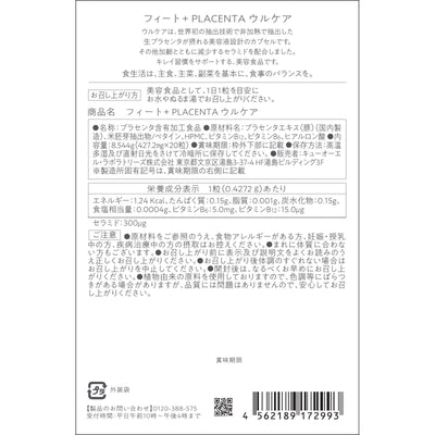 【メール便・送料無料】フィート+ PLACENTA ウルケア フィート 20粒 feat.