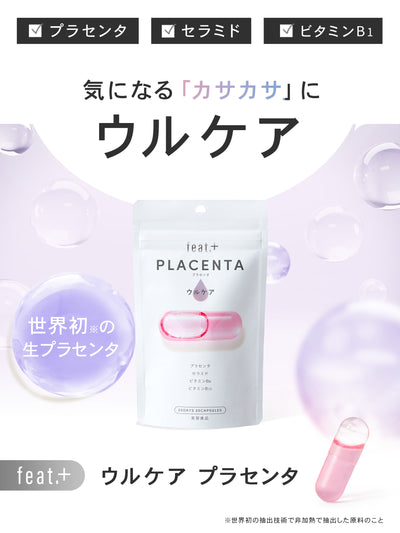 【メール便・送料無料】フィート+ PLACENTA ウルケア フィート 20粒 feat.