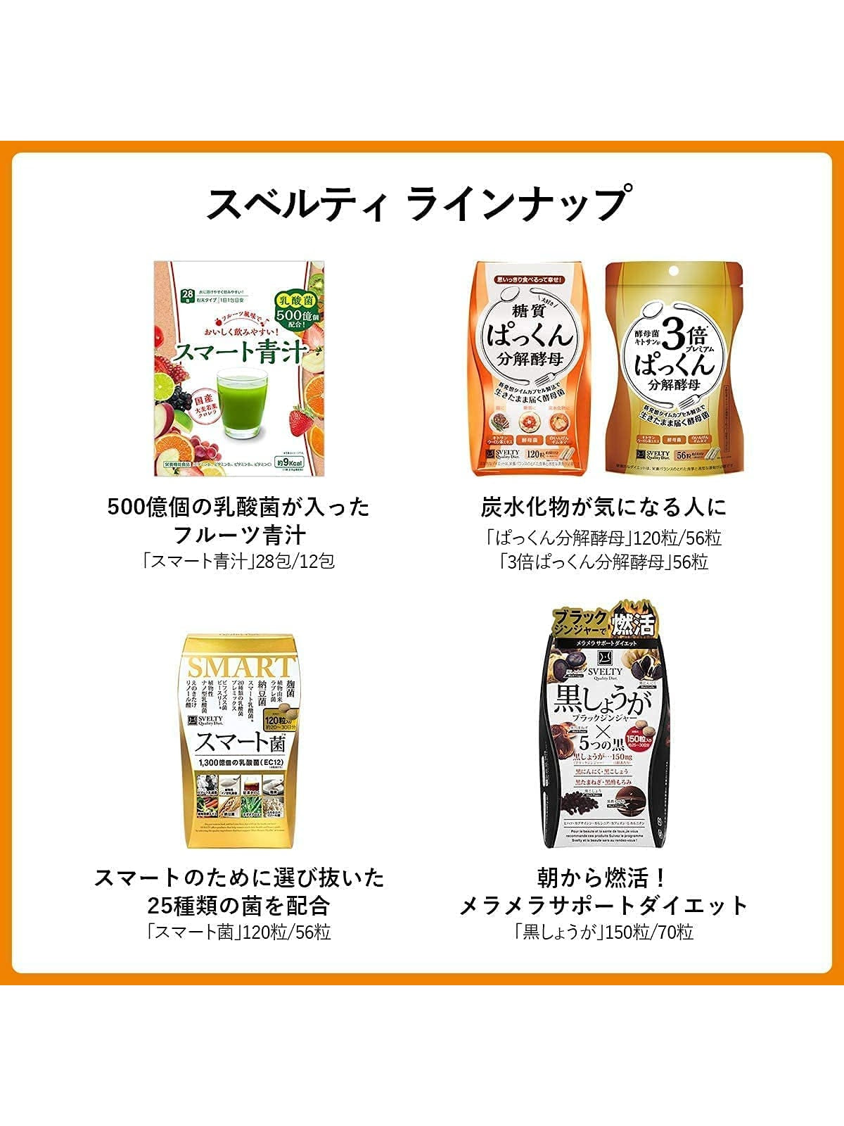 サプリメント 黒しょうが スベルティ 150粒 - NatureLab Store