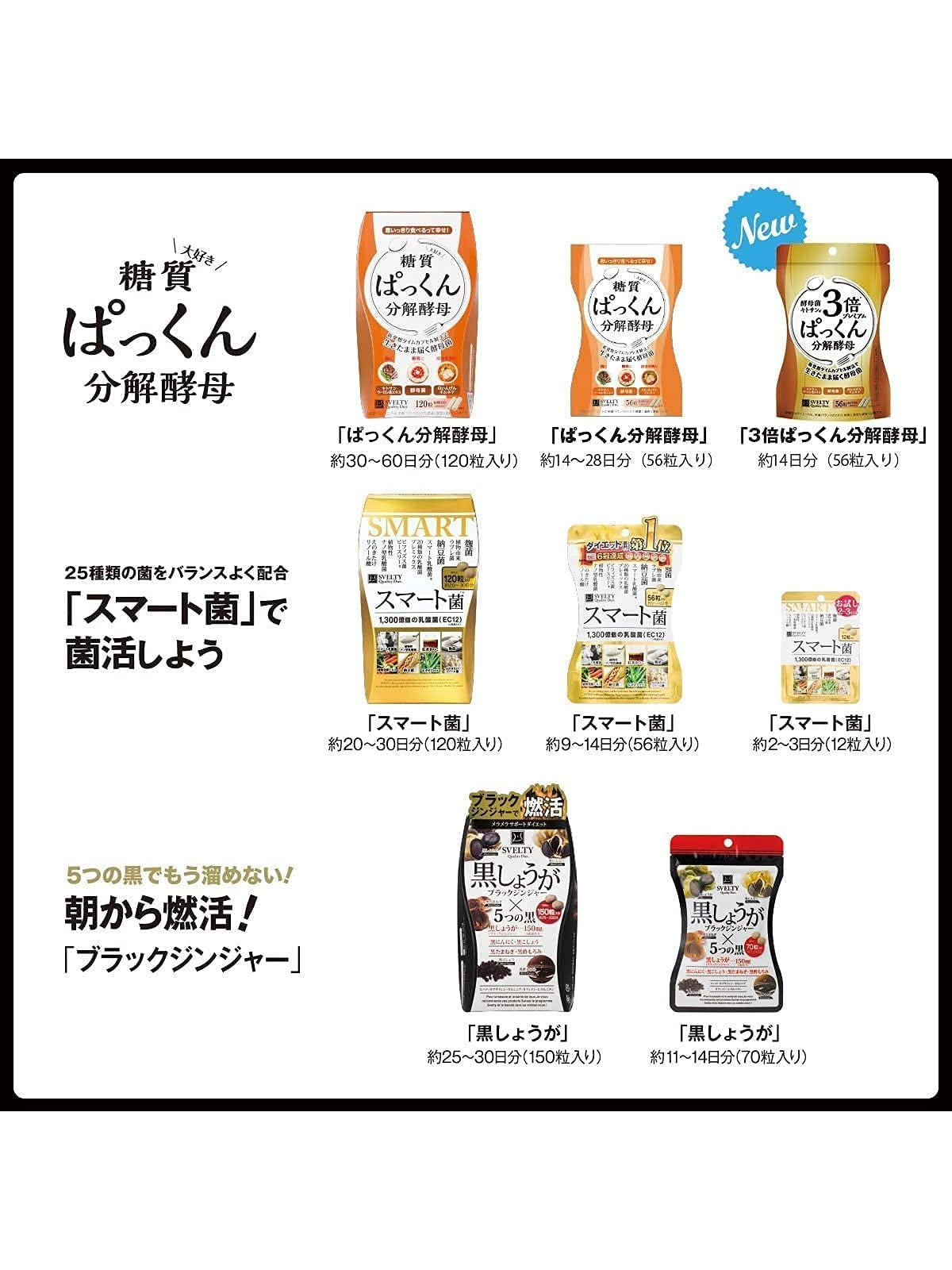サプリメント 黒しょうが スベルティ 150粒