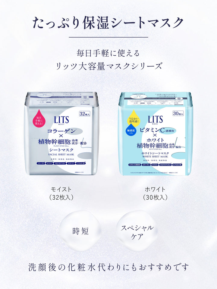 フェイスマスク [しっかり保湿] リッツ モイスト 32枚 - NatureLab