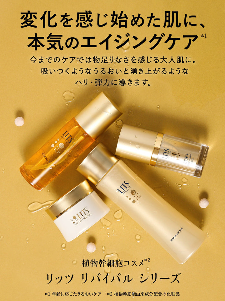 フェイスクリーム [7つの悩みに] リッツ リバイバル ステム7 50g
