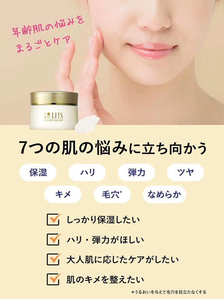 フェイスクリーム [7つの悩みに] リッツ リバイバル ステム7 詰替 50g