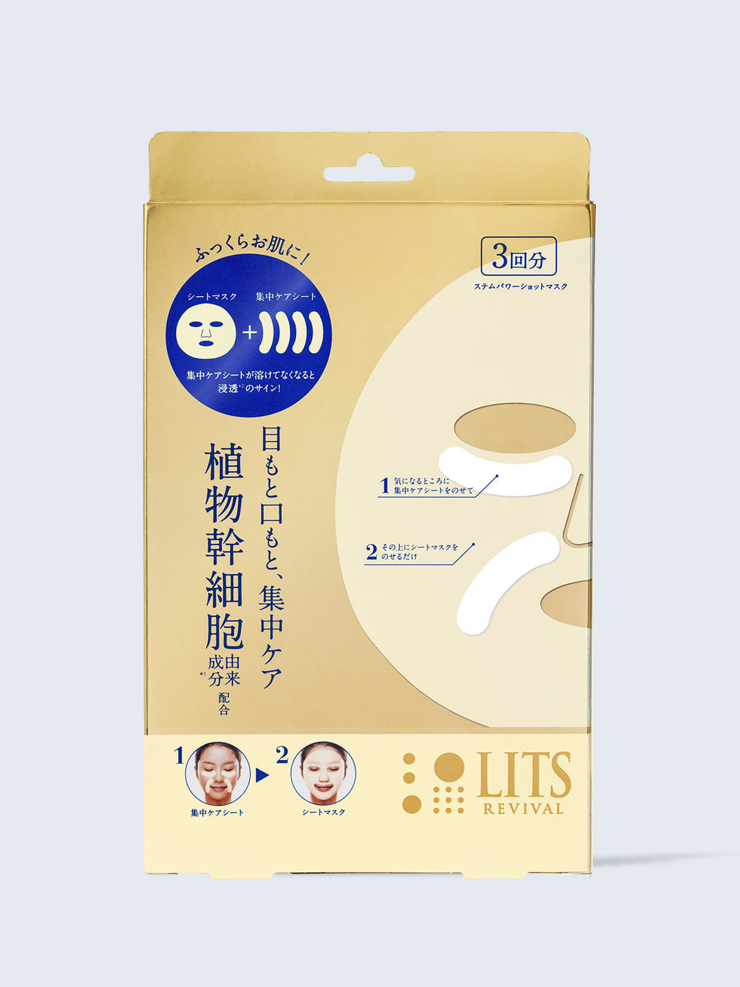 フェイスマスク [目もと・口もと集中ケア] 集中ケアシート付 リッツ