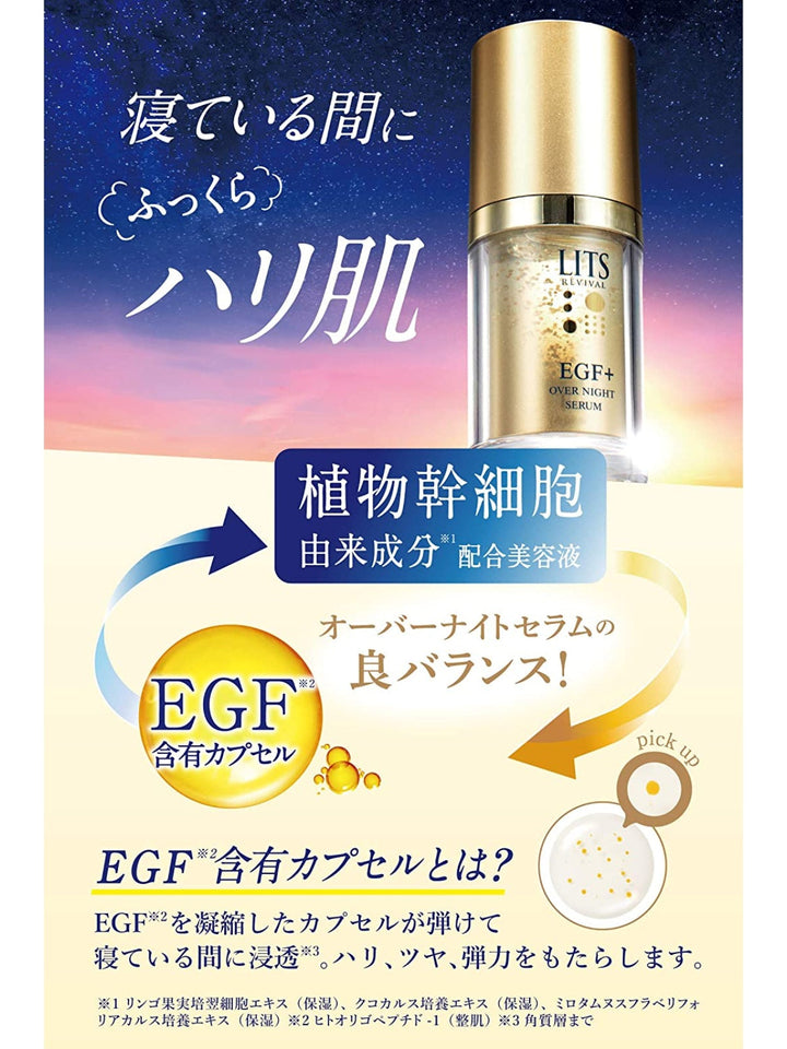 夜用美容液 [眠る前にひと塗り] リッツ リバイバル オーバーナイト