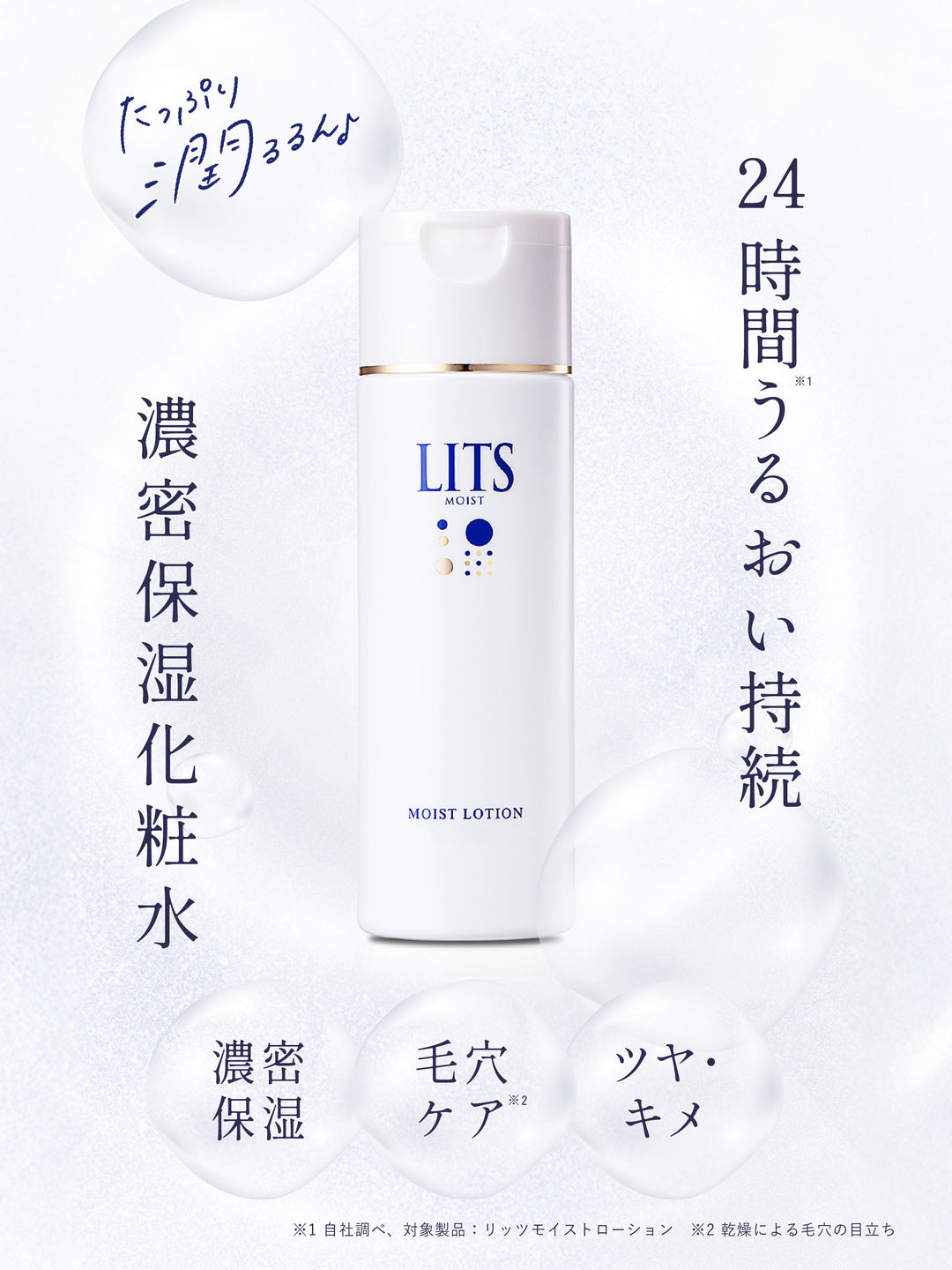 とろみ化粧水 [やさしい無添加] リッツ モイスト 190ml - NatureLab