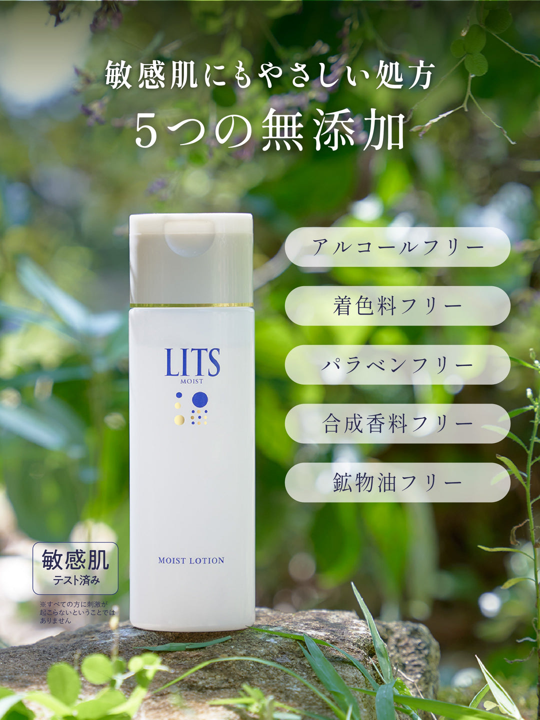 モイスト ローション [やさしい無添加] リッツ 190ml